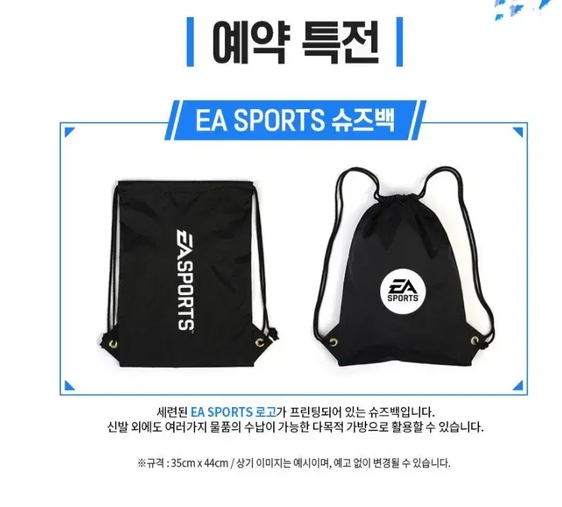 EA SPORT 슈즈백